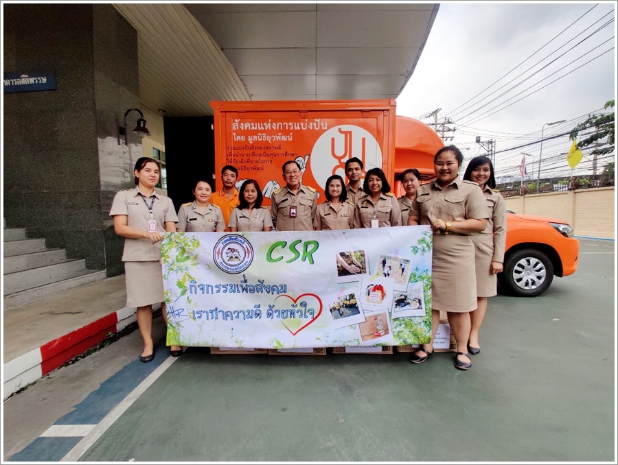 ﻿กรมบังคับคดีจัดกิจกรรมเพื่อสังคม (CSR) ร่วมบริจาคเสื้อผ้าให้กับมูลนิธิยุวพัฒน์